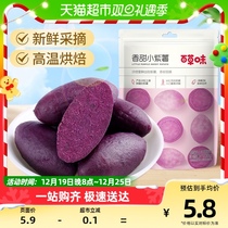 (Together single) Thyme Savory Sweet Little Purple Fries 108g Ground Melon Dried Red Fries Dried Casual Snacks Coarse Grain Breakfast Ready-to-eat