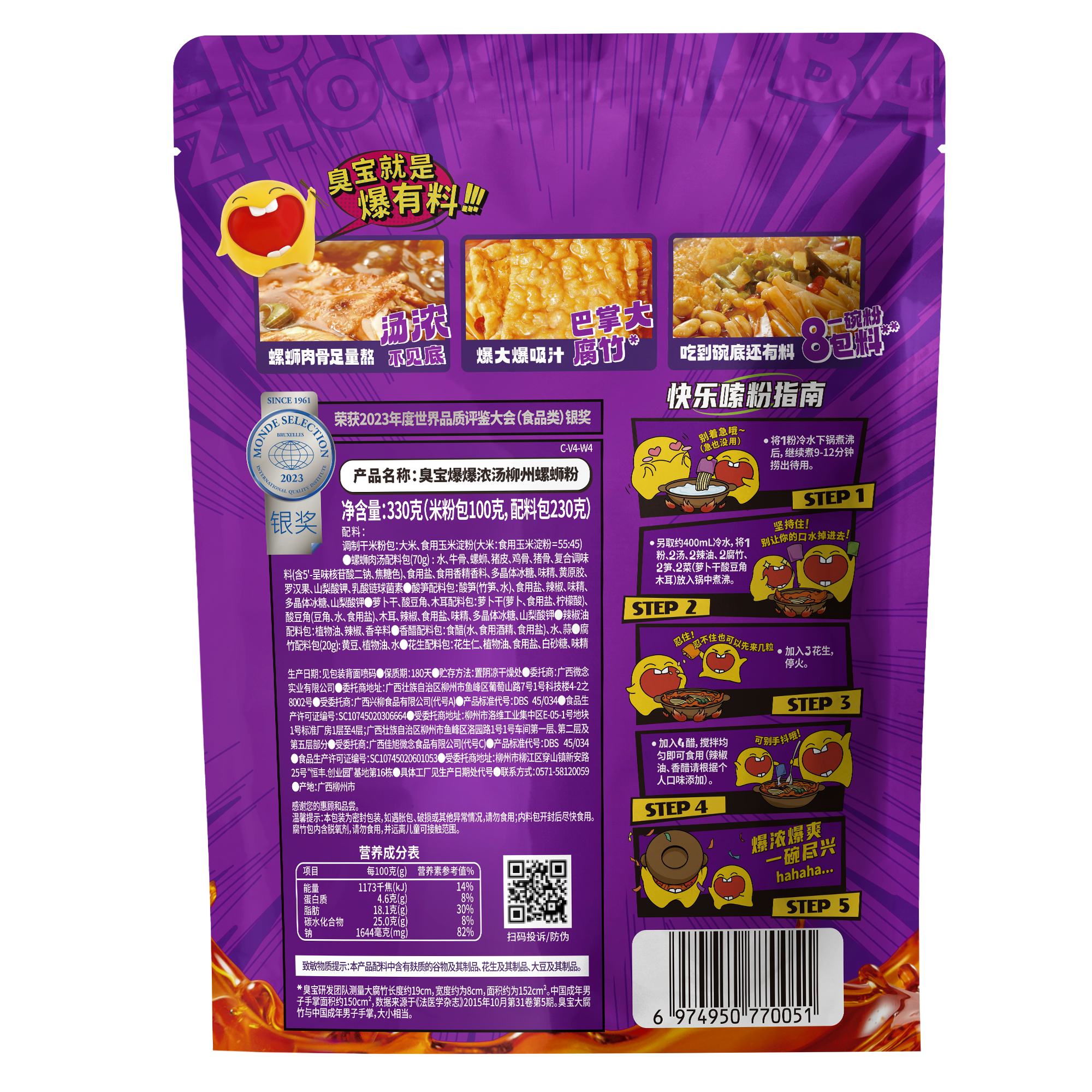 臭宝方便速食柳州螺蛳粉浓汤广西特产螺狮粉大片腐竹,淘宝优惠券,粉丝福利购,淘宝优惠卷