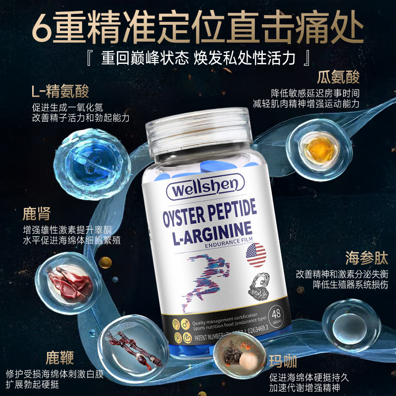 精氨酸男性促睾酮分泌牡蛎片补牡蛎氨基酸片虚补充小蓝瓜氨酸,淘宝优惠券,粉丝福利购,淘宝优惠卷