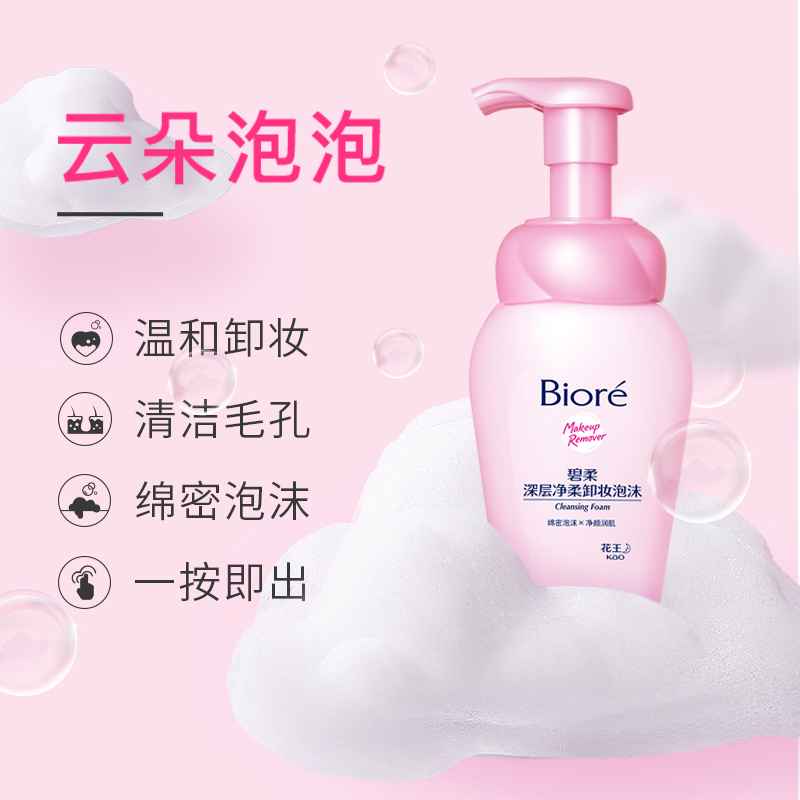 花王biore /碧柔净柔150mlx2瓶 天猫超市卸妆