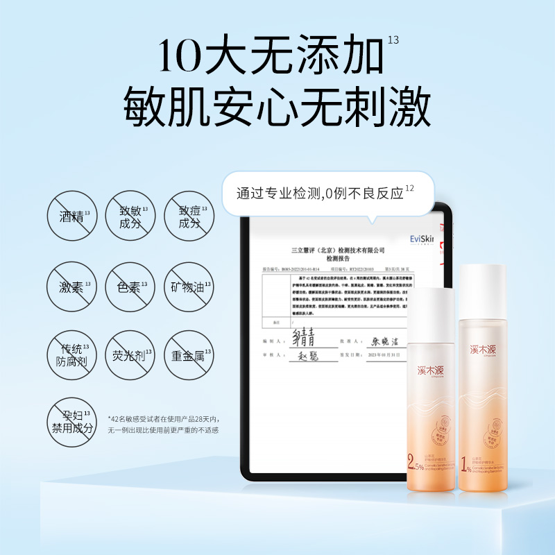 溪木源山茶花水乳2件套水120ml+乳100ml敏感肌补水舒缓修护 - 图2