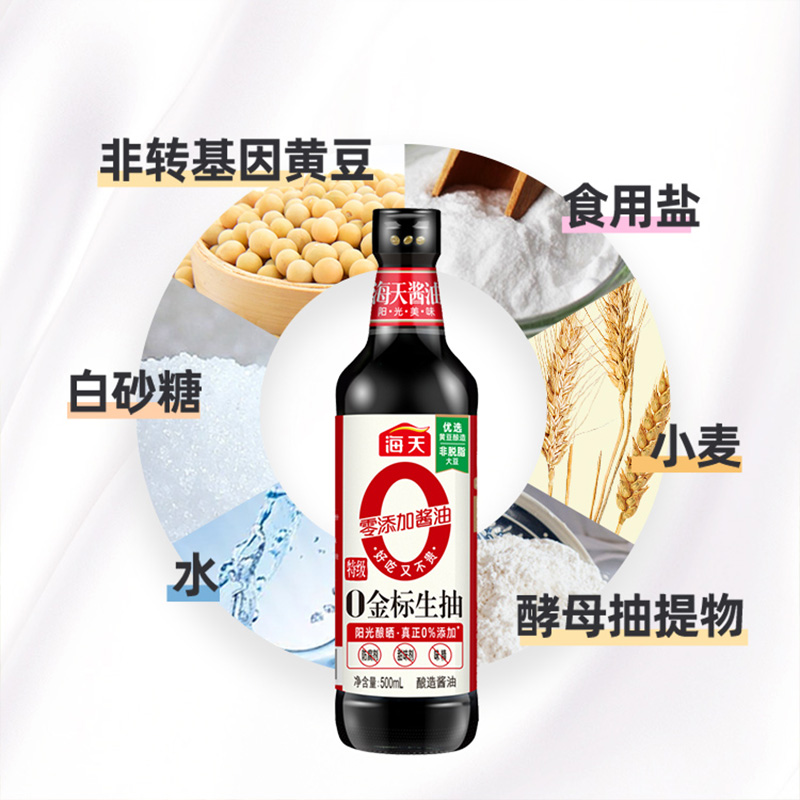 海天0金标生抽500mL+9度白醋800mL即1300ml×1组家用调料0添加-图2