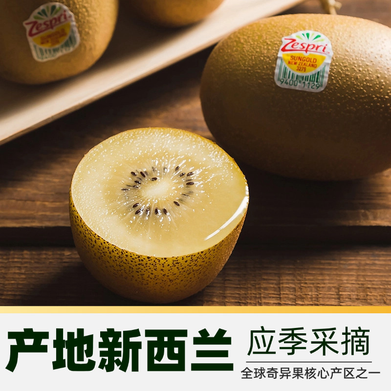 新西兰佳沛Zespri奇异果金果9个装起单果85g+进口整箱顺丰包邮
