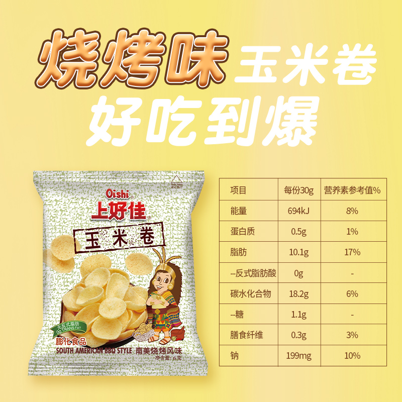 上好佳薯片玉米卷膨化休闲6g*20包追剧办公室小零食儿童小吃礼包-图3