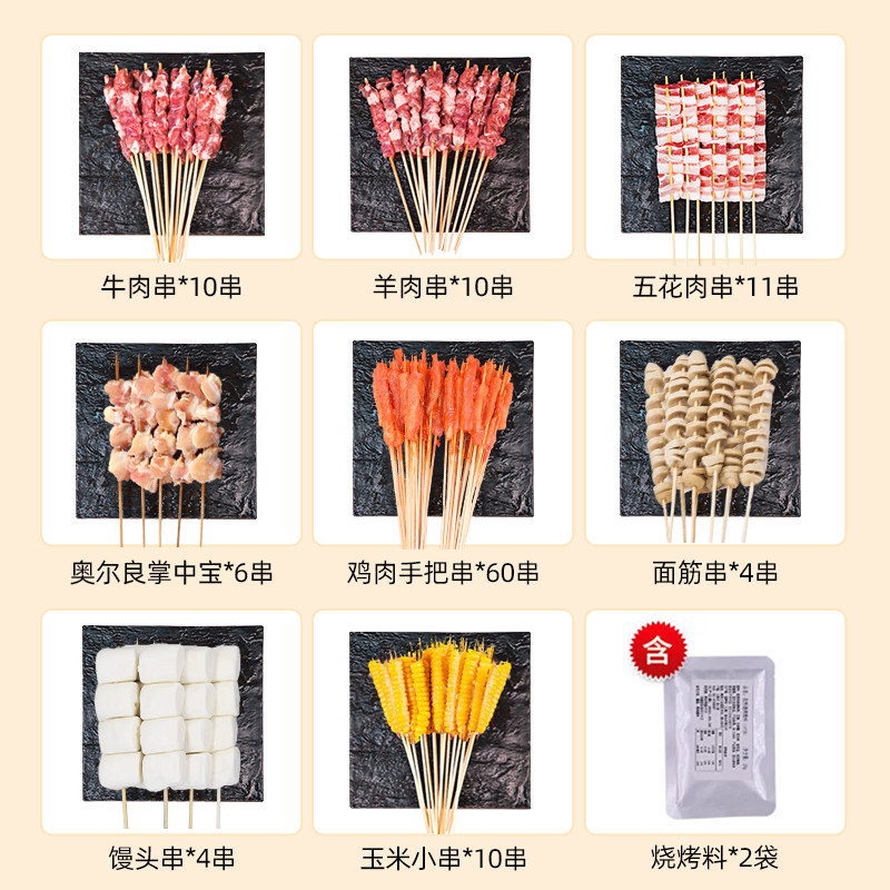 游牧御品 烧烤食材半成品2-3人份烤肉组合新鲜牛肉串羊肉串烤串,淘宝优惠券,粉丝福利购,淘宝优惠卷