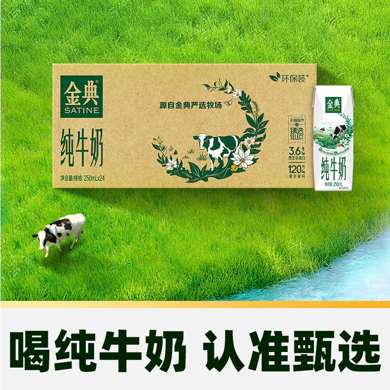 伊利金典纯牛奶250ml*24盒整箱3.6g蛋白学生家庭囤货4月产