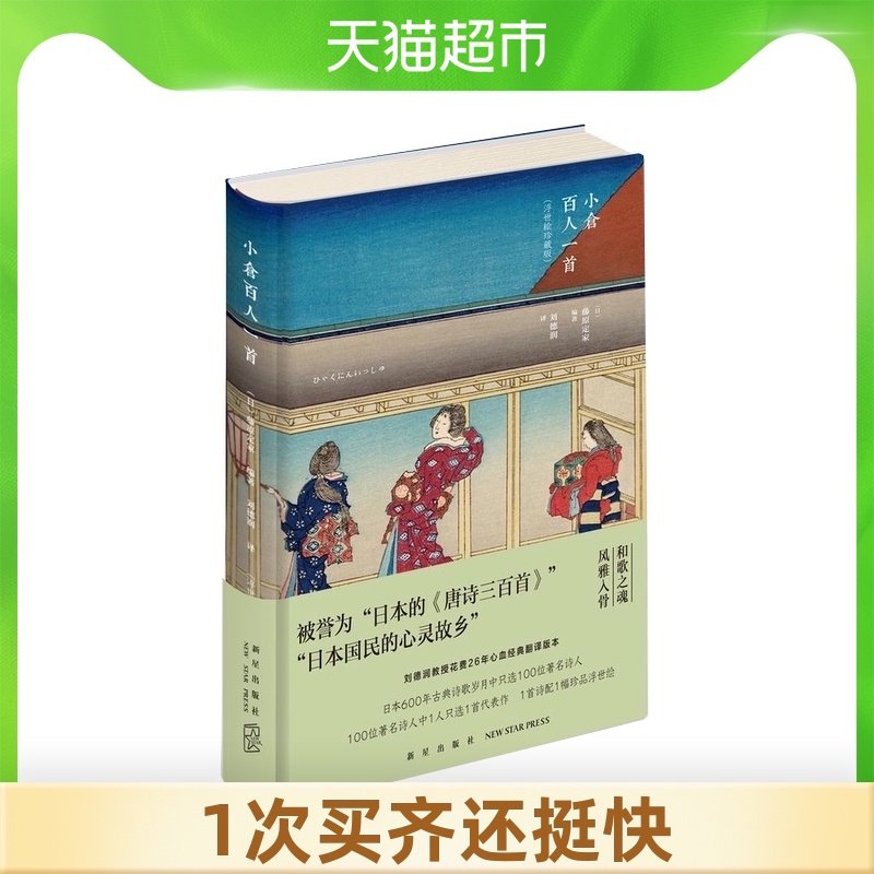 百人一首 新人首单立减十元 21年8月 淘宝海外