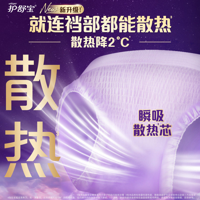 【密封好干净】护舒宝散热安心安睡裤XL12条夜用裤型卫生巾姨妈巾