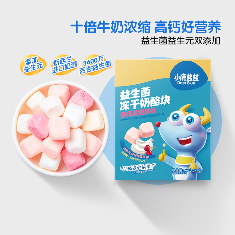 小鹿蓝蓝儿童冻干奶酪块儿童品牌高钙浓缩多口味奶片,淘宝优惠券,粉丝福利购,淘宝优惠卷
