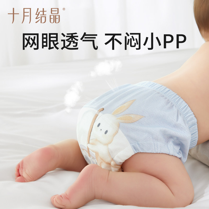 十月结晶婴儿训练裤男女网眼可洗隔尿裤