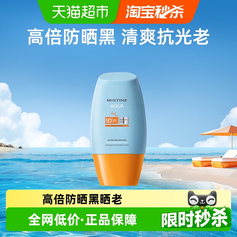 Mistine蜜丝婷小黄帽防晒霜乳面部身体隔离10mlSPF50+防紫外线