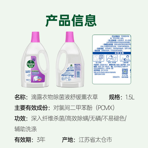 Dettol/滴露经典衣物除菌液薰衣草1.5L/瓶 - 图0