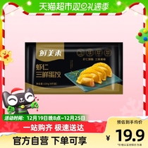 Fresh Beauty to Shrimp Meat Three Fresh Egg Dumplings 120g Shrimp Meat Dumplings Fried Dumplings Fried Dumplings Fried Dumplings