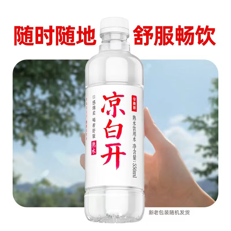 杨紫代言今麦郎凉白开熟水饮用水非矿泉水550ml*24瓶/箱喝纯净水-图3