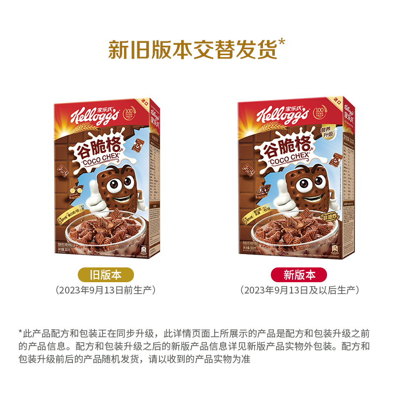 家乐氏进口巧克力味儿童谷物麦片可可球330g*1盒+谷脆格300g*1盒 - 图3