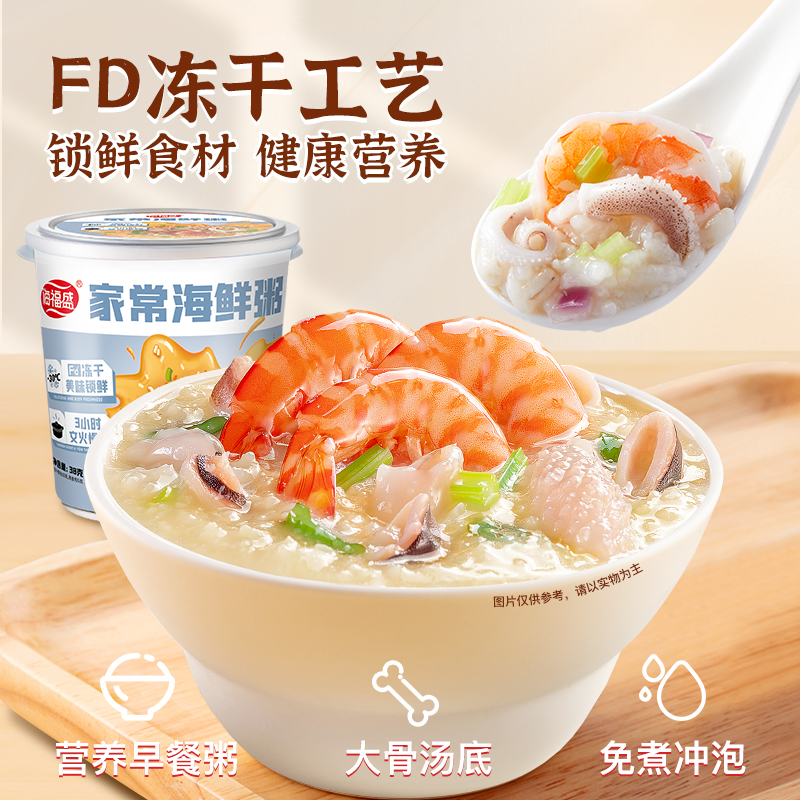 海福盛速食粥海鲜皮蛋粥37g*2桶方便冲泡粥早餐粥养胃即食粥夜宵-图1