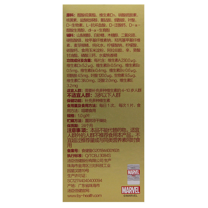 汤臣倍健儿童多种复合维生素咀嚼片 壹健康大药房保健食品