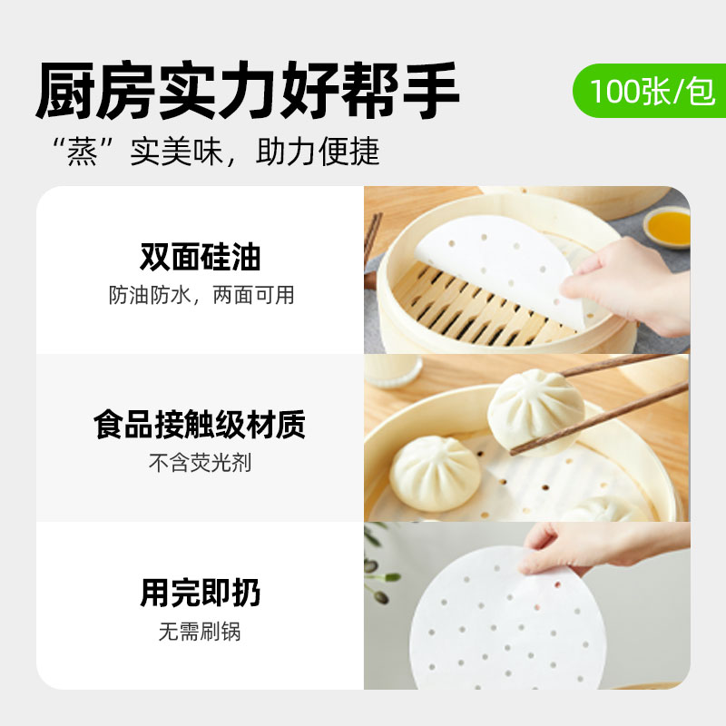 【喵满分】自有品牌食品级双面硅油不粘防油防水蒸笼纸23cm100张 - 图0