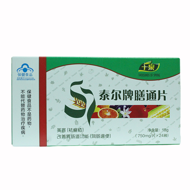 3盒装泰尔膳通片膳通配润肠通便 千泉贝诺维保健食品