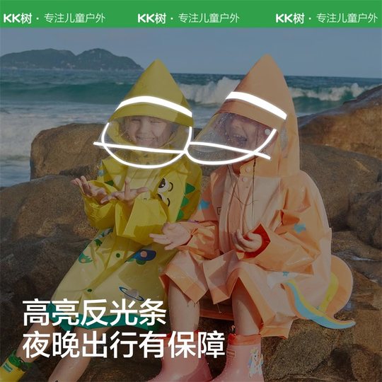 KK树儿童雨衣宝宝男童女孩小学生小童雨披幼儿园雨具分体斗篷式