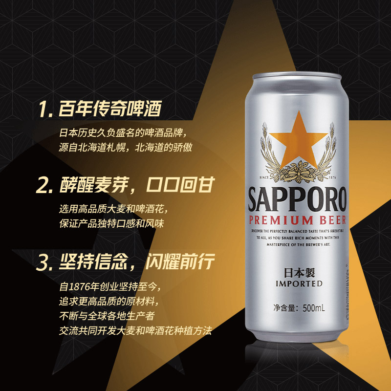 三宝乐精酿啤酒500ml*24听日本原装进口高端拉格11.0°P整箱