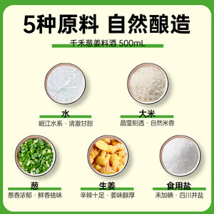 千禾料酒葱姜料酒500ml*2瓶厨房调料炒菜卤肉炖煮去腥酿造料酒