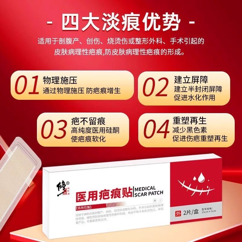 修正医用疤痕贴剖腹产手术增生痘印烧烫伤祛疤痕修复除疤硅酮凝胶