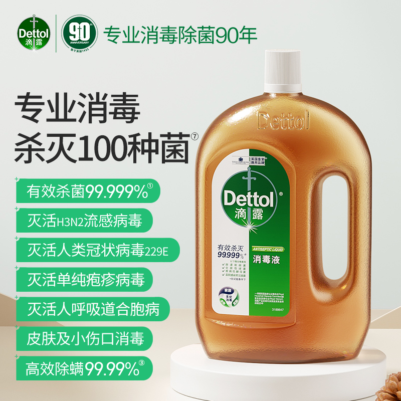 Dettol/滴露家居衣物皮肤消毒液1.8L杀菌消毒除螨