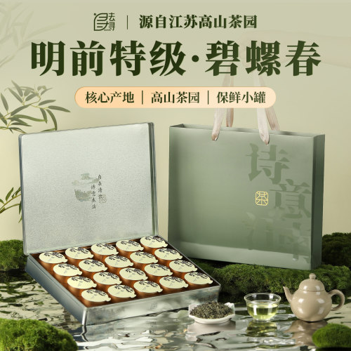 去寻碧螺春2026新茶小罐明前茶叶礼盒绿茶送礼长辈教师中秋节礼品 - 图0
