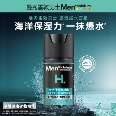 包邮曼秀雷敦激活保湿水凝霜50ml