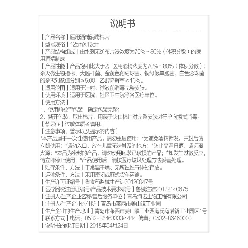 海氏海诺酒精消毒棉片便携12cm大尺寸一次性酒精湿巾75度,淘宝优惠券,粉丝福利购,淘宝优惠卷
