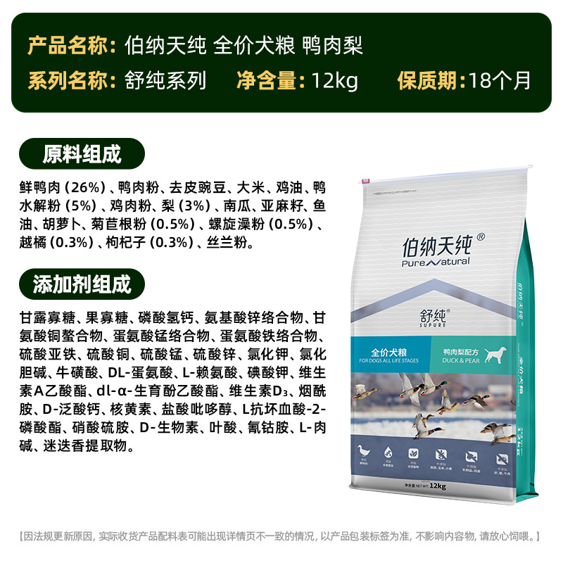 伯纳天纯狗粮舒纯系列鸭肉梨全价全犬期通用型低敏狗粮12kg