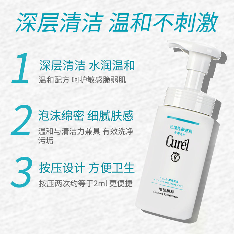 Curel/珂润洁面泡沫氨基酸洗面奶敏感肌男女保湿温和清洁150ml - 图0