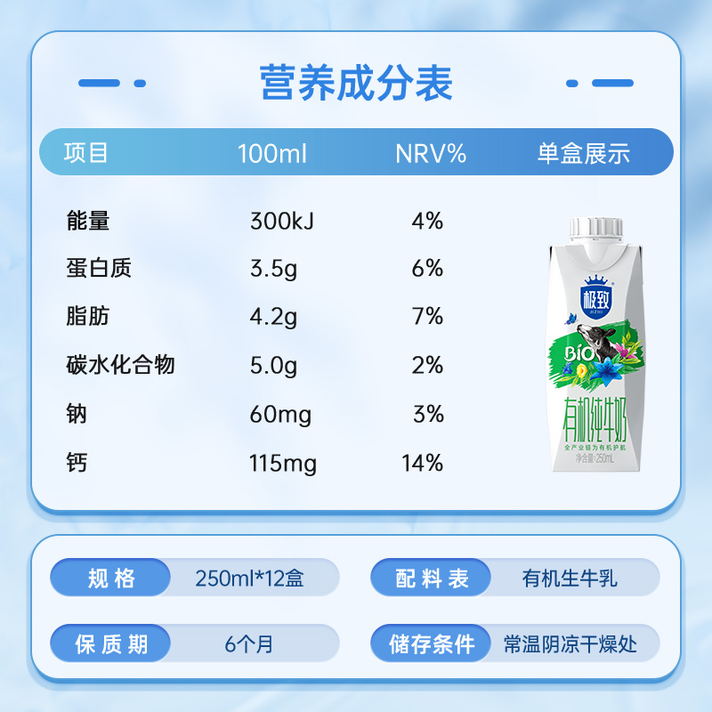 礼盒装三元极致有机纯牛奶250ml*12盒梦幻盖【新老包装交替发货】 - 图0