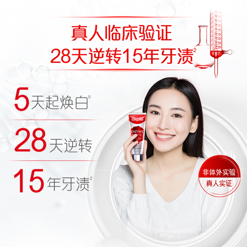 时代少年团同款高露洁红管酵素活性亮白牙膏去黄去烟渍清新101g