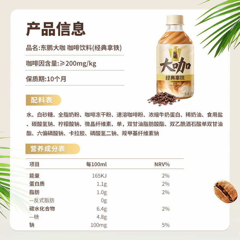 东鹏大咖生椰拿铁整箱即饮咖啡拿铁饮料熬夜加班提神饮品,淘宝优惠券,粉丝福利购,淘宝优惠卷