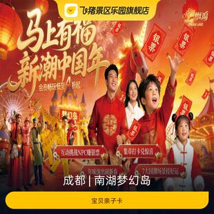 [南湖梦幻岛-宝贝亲子卡]