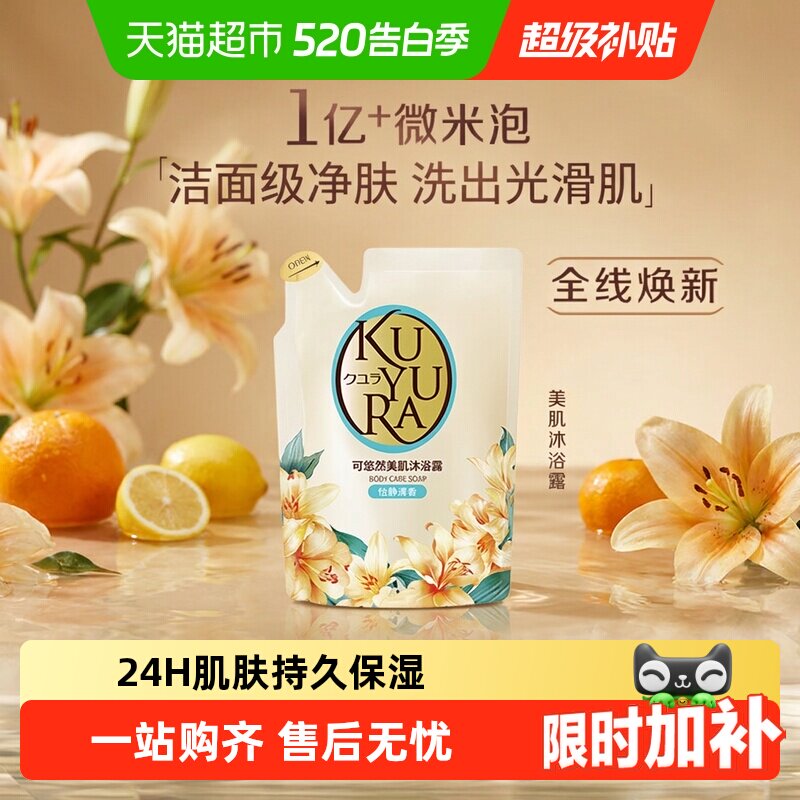 可悠然恬静替换装沐浴露沐浴乳滋润保湿不假滑男女便携