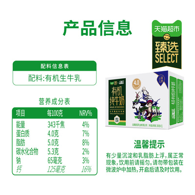 臻选欧亚高原有机纯牛奶