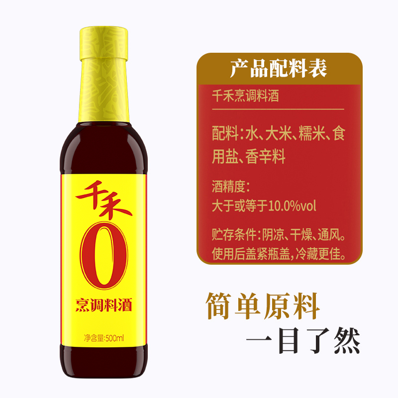 千禾厨房调味烹调料酒500ml-3厨房家用去腥解膻增味提鲜 - 图3