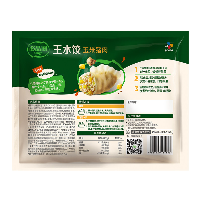 必品阁速食早餐王水饺白菜/玉米猪肉饺子蒸饺煎饺