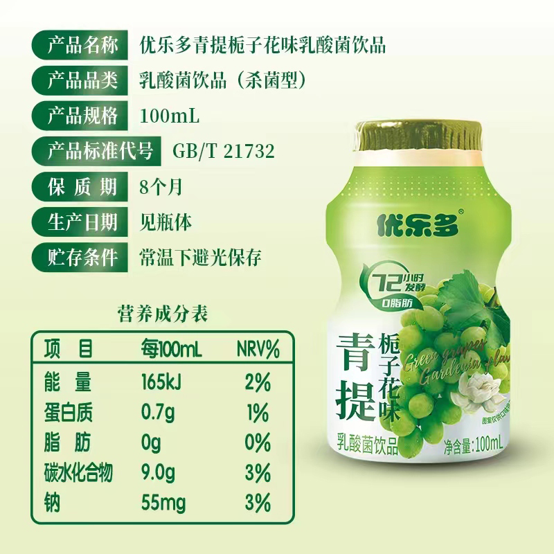 优乐多乳酸菌饮料青提栀子花味100ml*20瓶早餐益生菌酸奶发酵整箱-图3