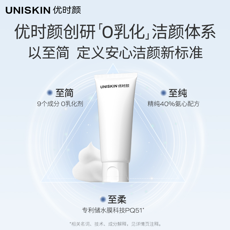 优时颜控油洁面乳100g+平衡洁面乳100g氨基酸清洁洗面奶保湿卸妆