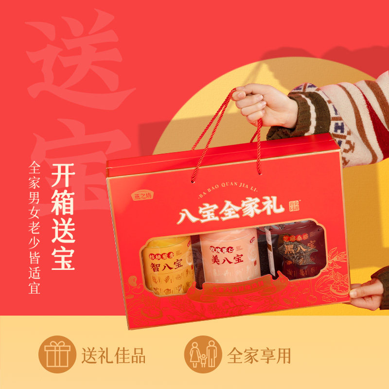 燕之坊中老年人营养品八宝全家礼礼盒营养滋补年货礼盒送礼送长辈,淘宝优惠券,粉丝福利购,淘宝优惠卷