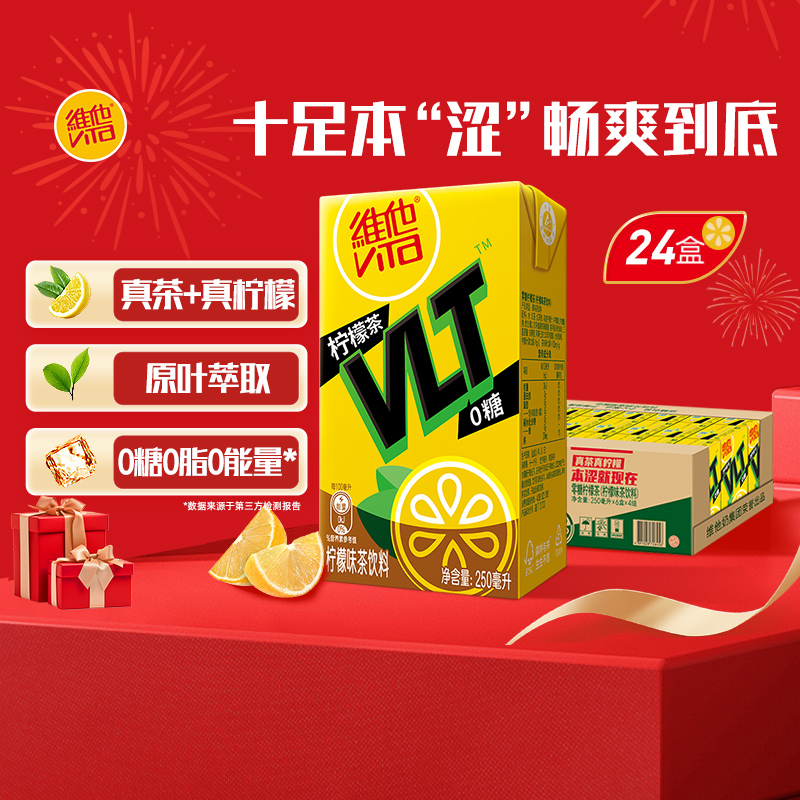 【新品上市】维他0糖真茶真柠檬柠檬茶250ml*24盒茶饮料饮品囤货