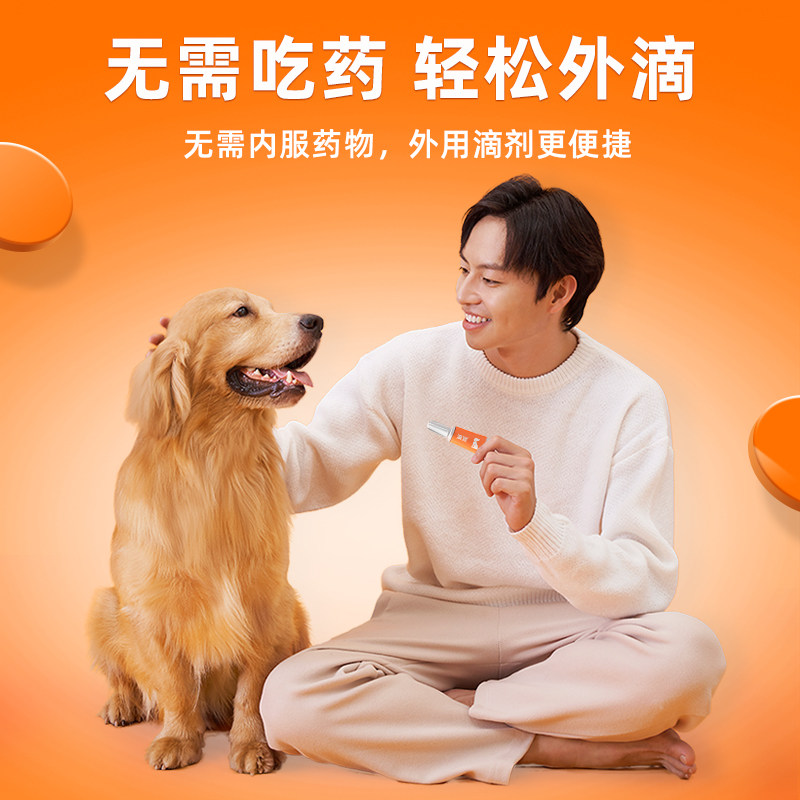 普安特狗狗驱虫药外用宠物犬幼犬成犬体内外一体同驱耳螨跳蚤滴派,淘宝优惠券,粉丝福利购,淘宝优惠卷