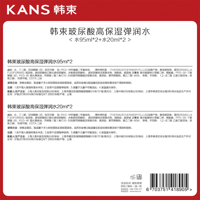 包邮【加量不加价】韩束红胶囊爽肤水 天猫超市化妆水/爽肤水