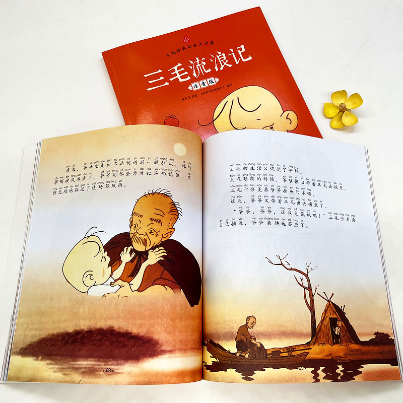 三毛流浪记正版彩图注音版张乐平小学生课外书1-2拼音故事漫画书 - 图2