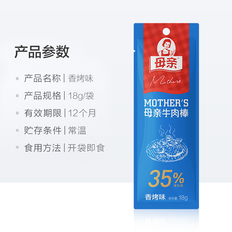 母亲风干牛肉干棒香烤味18g办公室零食充饥夜宵小吃休闲熟食特产-图3