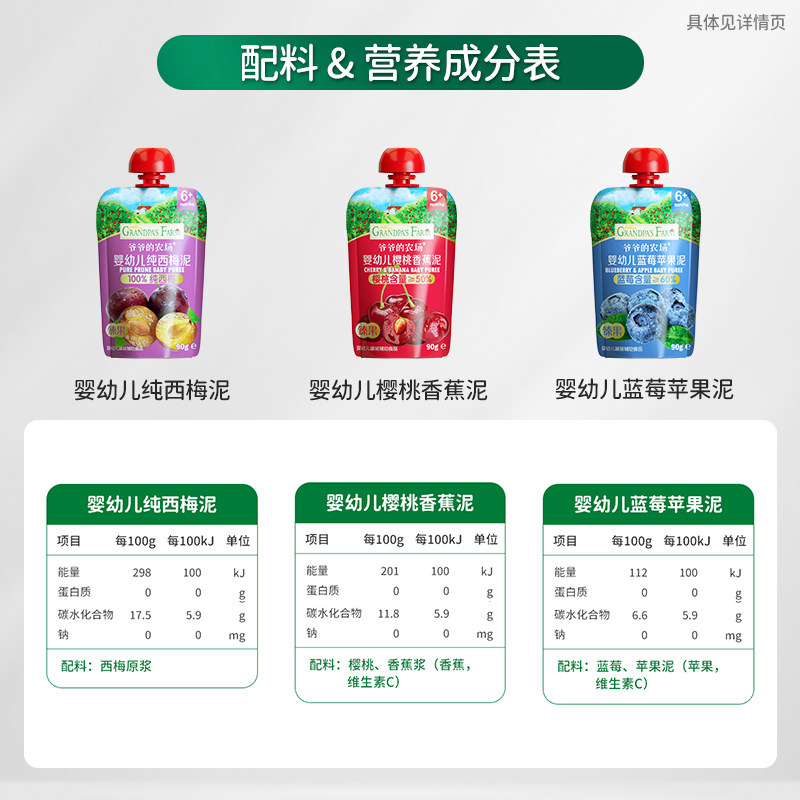 爷爷的农场婴幼儿辅食组合装宝宝零食100%纯西梅混合水果泥90g*3